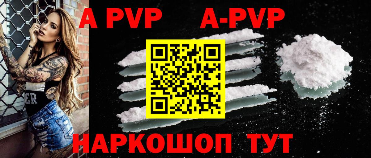 Альфа ПВП VHQ Ступино