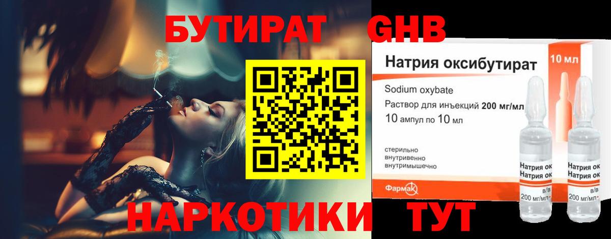 Ступино  БУТИРАТ вода  Вход с VPN 