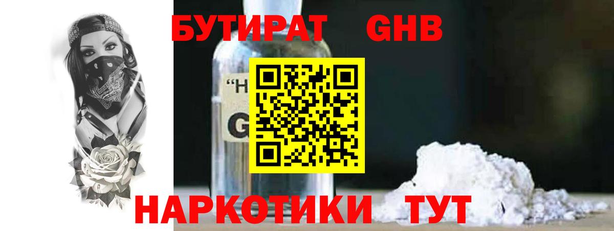 Бутират 99% Ступино