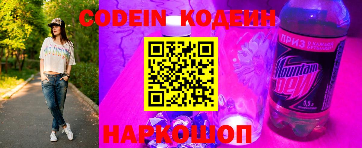 Codein Purple Drank Ступино