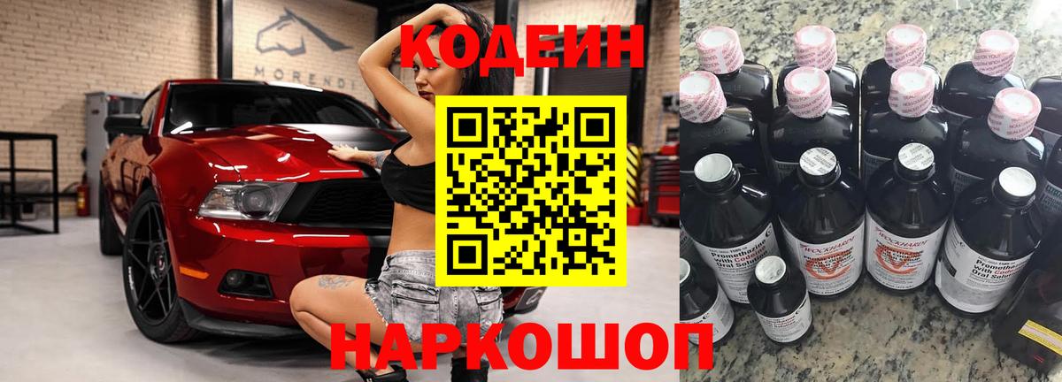 Codein напиток Lean (лин)  Вход с VPN  Ступино  Кодеин Purple Drank 