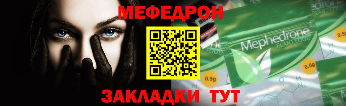 Меф мяу мяу мука Ступино